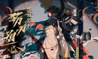 《阴阳师》日轮之陨平民徽章获取攻略