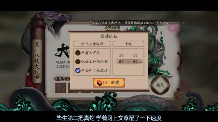 阴阳师最新全自动真蛇阵容：鬼王酒吞童子小小黑，你也在用这个阵容吗？