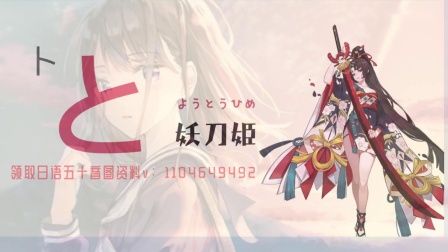 阴阳师版日语教程，日语五十音图教程