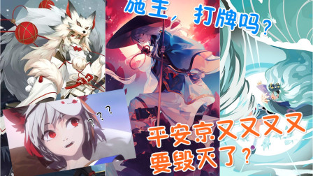 阴阳师：平安京又要毁灭了？山风：那也不能阻止我冬眠！京都决战护肝攻略get，衍生新游火热公测！