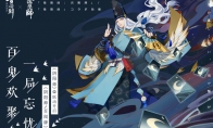 《阴阳师》×《阴阳师：百闻牌》联动活动参与方式