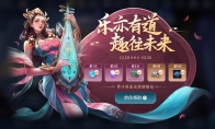 《王者荣耀》12月10日正式服更新公告