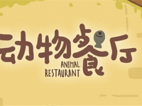 动物餐厅鸡蛋日记2配方
