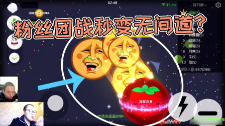球球大作战杀马特：团战粉丝上演无间道