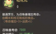 《梦幻西游三维版》宠物宝宝寿命恢复攻略