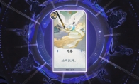 《阴阳师：百闻牌》卡牌【开卷】介绍