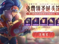 王者荣耀圣诞星元皮肤汇总