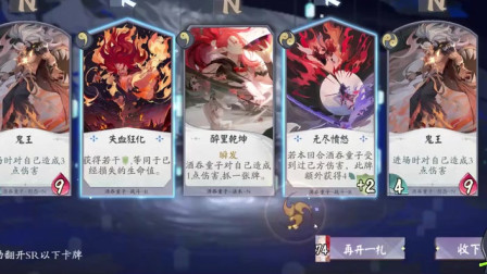 《阴阳师：百闻牌》50连抽，假装自己是土豪！