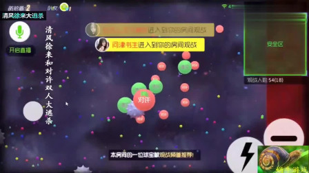 球球大作战：主播原想给好友加饲料秀一波操作，没想到反被满拍