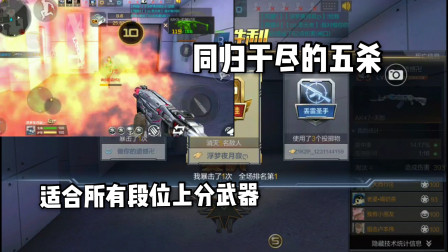 CF手游：职业排位排行榜大神常用上分武器! 快速上分就靠它了！