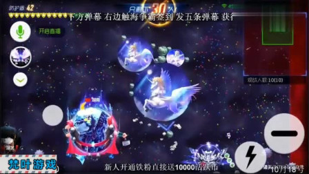 球球大作战：敌人追着梵叶十六分打，梵叶复仇联合小姐姐追打他！