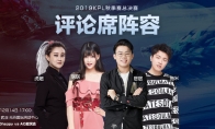 《王者荣耀》KPL决赛即将打响 解说阵容公布