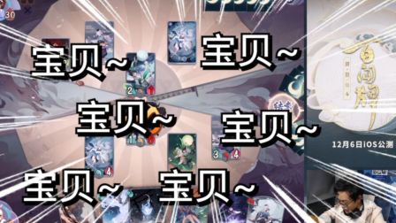 【阴阳师：百闻牌】散人居然在一次直播里说了一百次宝贝