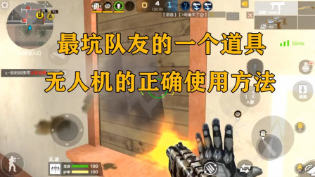 CF手游：最坑队友的一个道具“无人机”，眼睁睁看队友倒下