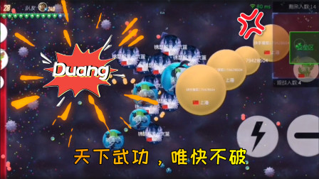 球球大作战：优蓝说天下武功，唯快不破