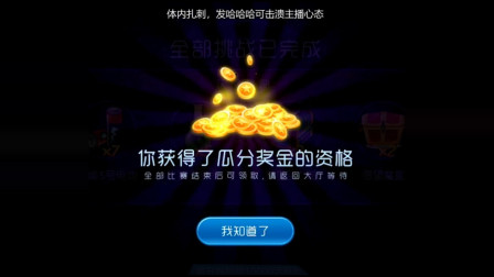 球球大作战，大奖赛最后一关讲解，助你轻松拿大奖