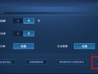 王者荣耀体验服账户注销方法