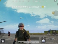 和平精英游戏中V铭牌怎么得
