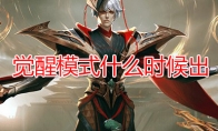 《王者荣耀》排位单排上分技巧大全