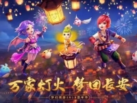 梦幻西游三维版花灯贴活动介绍