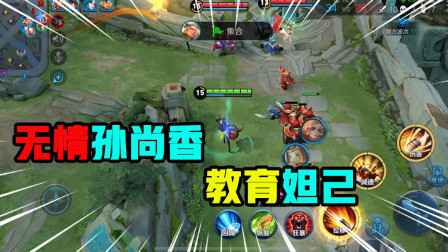 王者荣耀：孙尚香对战妲己真是太简单，成吨的伤害从何而来