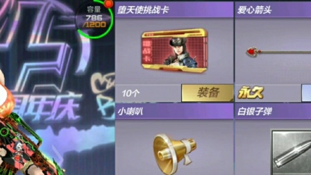 CF手游 十张堕天使挑战卡能出啥？