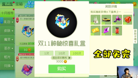 球球大作战：童心氪198买双11礼盒，这礼盒真是太惊喜了