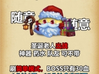 不思议迷宫圣诞大作战阵容推荐