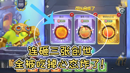 球球大作战雨墨：连砸三张创世又被吃掉，心态爆炸