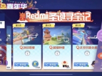 跑跑卡丁车手游太空回旋走廊redmi在哪