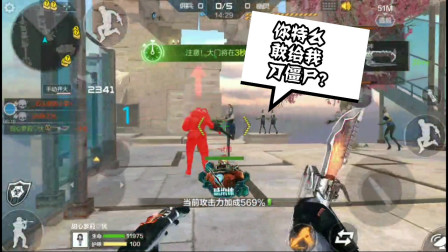 CF手游：生化追击里忧君被人骂是智障！气的拿黑龙魂通关！