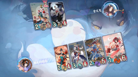 阴阳师百闻牌：群殴对面两个人，还没有技能，是小看我吗？