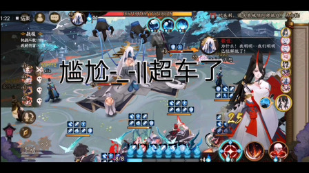 阴阳师：再战“鬼灵歌伎”五层Buff拿第一
