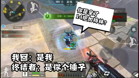 CF手游：6盘龙加成的大菠萝有多强？终结者：是谁拿着14把加特林！