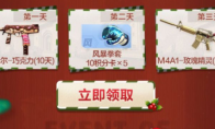 《CF手游》2019圣诞节礼包领取地址