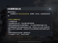 和平精英SS5赛季什么时候开始