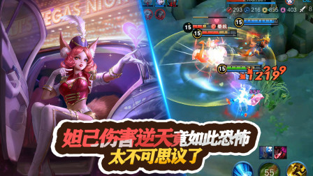 王者荣耀：妲己这是什么逆天伤害，竟如此恐怖如斯，太不可思议了