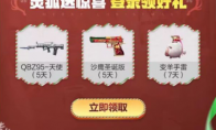 《CF手游》圣诞灵狐送惊喜礼包领取地址