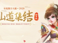 问道手游2020年度大区什么时候开