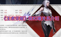 《王者荣耀》镜和曜关系介绍