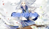 《阴阳师：百闻牌》卡牌【惊弦】介绍