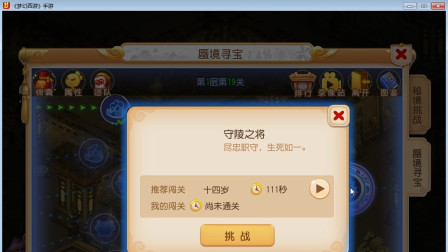 梦幻西游手游_69龙宫平民玩家霸气小桐桐简单通关蜃境寻宝_第8幕
