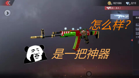 CF手游：AK12圣诞限定怎么样？网友：这是把不错的枪