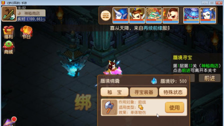 梦幻西游手游_69龙宫平民玩家霸气小桐桐简单通关蜃境寻宝_第6幕