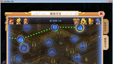 梦幻西游手游_69龙宫平民玩家霸气小桐桐简单通关蜃境寻宝_第7幕