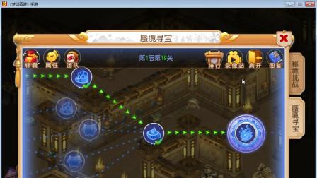 梦幻西游手游_69龙宫平民玩家霸气小桐桐简单通关蜃境寻宝_第9幕