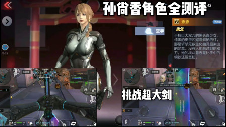 CF手游：赏金令新角色-孙尚香测试！全能型英雄角色！酷炫双刀！