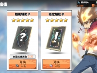 家庭教师手游羁绊残片获得方法