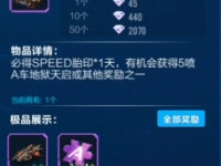 QQ飞车地狱天启怎么获得
