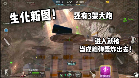 CF手游：生化又出一张新图！有3座大炮守护！人可以成炮弹！